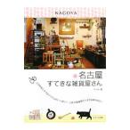 Yahoo! Yahoo!ショッピング(ヤフー ショッピング)名古屋すてきな雑貨屋さん／編集オフィスWill