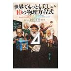  мир . самый прекрасный 10. физика person степени тип |CreaseRobert P.