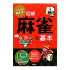  manga (манга) .... иллюстрация маджонг. основы |no- rate маджонг сеть новый long 