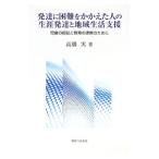  развитие . трудный ..... человек. сырой . развитие . регион жизнь поддержка | высота . реальный (1958~)