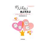 ....! родители .. сырой .| Nara префектура образование ...