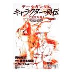  данные Gundam герой ряд . космос век сборник 1| Okazaki . line 