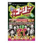 DVD／やりすぎコージー DVD 27 ウソかホントかわからない やりすぎ都市伝説 第7章 社会の裏側SP・芸能界編