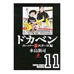  Dokaben - super Star z сборник -11| вода остров новый .