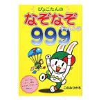 �҂傱����̂Ȃ��Ȃ��`�������W999�^�ؔT����