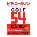 ＧＯＬＦ５４ビジョン／ＮｉｌｓｓｏｎＰｉａ