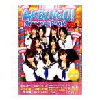 ＡＫＢＩＮＧＯ！オフィシャルＢＯＯＫ