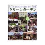  зеленый сад 