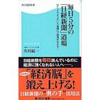  каждый день 5 минут. [ Nikkei газета ] дорога место | Kadokawa общий один 