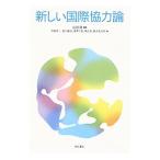  новый международный сотрудничество теория | гора рисовое поле полный (1955~)