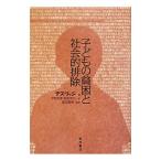 Yahoo! Yahoo!ショッピング(ヤフー ショッピング)子どもの貧困と社会的排除／RidgeTess