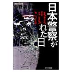 Япония полиция . изношенность . день | Ono . самец (1944~)