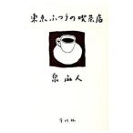  Tokyo .... кофейня | Izumi Asato 