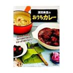 浜田美里のおうちカレー／浜田美里