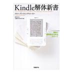 Kindle解体新書／WindwalkerStephen