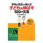  школа. . сырой . выбран [ ребенок . растягиваться ]100. слова | Sasaki . мужчина 