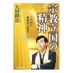  религия . страна. . бог | Okawa . закон 