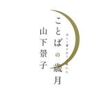  слово. лет месяц | гора внизу ..(1958~)