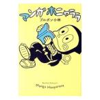  manga (манга) ho nyalala|brubon Kobayashi 