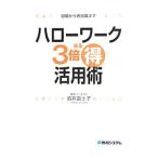  Hello Work 3 раз .. выгода практическое применение .| sake . Fuji .