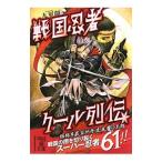  Sengoku ninja прохладный ряд .| 9 армия .
