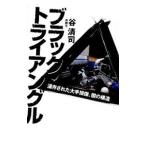  черный * треугольник |. Kiyoshi .