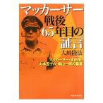 ma машина sa- битва после 65 год глаз. доказательство .| Okawa . закон 