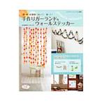  ручная работа Galland & настенный стикер |sebe