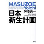  Япония новая жизнь план |.. необходимо один 