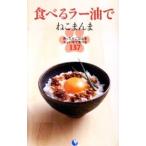 ショッピング食べるラー油 食べるラー油でねこまんま／ねこまんま地位向上委員会