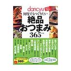 dancyu какой раз тоже создание хочет уникальная вещь закуска 365 рецепт 
