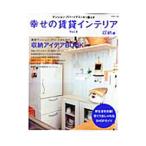 Yahoo! Yahoo!ショッピング(ヤフー ショッピング)幸せの賃貸インテリア Vol．8／主婦と生活社