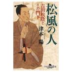  сосна способ. человек Yoshida сосна .. эта . внизу | Цу книга@.