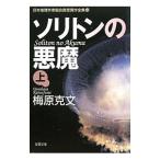  Япония детектив автор ассоциация . выигрыш произведение полное собрание сочинений (84)- санки тонн. демон - сверху | слива .. документ 