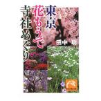  Tokyo цветок уже . храм фирма ...| рисовое поле средний .