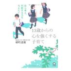 13 лет c сердце . сильно делать воспитание детей |. блок дорога широкий 