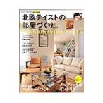 Yahoo! Yahoo!ショッピング(ヤフー ショッピング)北欧テイストの部屋づくり no．1／ネコ・パブリッシング