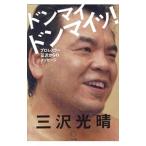  Don мой Don мой !| три . свет .