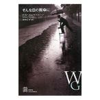 そんな日の雨傘に／ヴィルヘルム・ゲナツィーノ