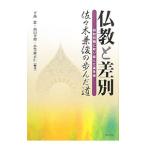  буддизм . дискриминация | внизу запад .