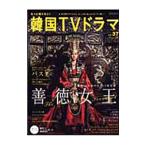  более хочет знать! Корея TV драма vol.37| сотрудничество сообщение фирма 