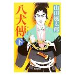 . собака .[ модифицировано . версия ] внизу | Yamada Futaro 