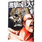 進撃の巨人 2／諫山創