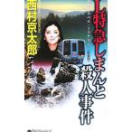 L Special внезапный ..... человек . раз [ новый оборудование версия ]| Nishimura Kyotaro 