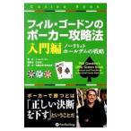  Phil * Gordon. Poe машина стратегия - введение сборник -| Phil * Gordon 