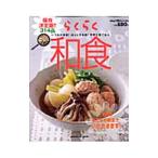 Yahoo! Yahoo!ショッピング(ヤフー ショッピング)らくらく和食
