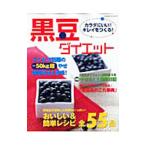 黒豆ダイエット