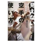 * видно нет ~ каратэ. способ применения | Янагава ..