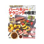 バーベキューテクニッ