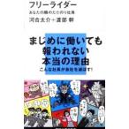  свободный rider | река . futoshi .